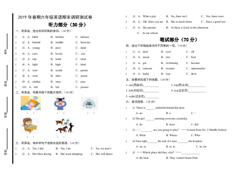 pep人教版2018-2019学年度第二学期六年级下册英语试题 期末调研测试卷