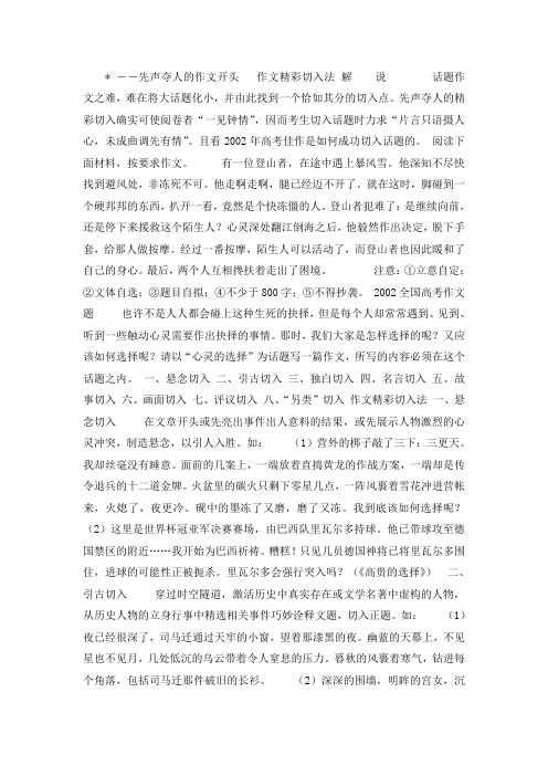 先声夺人的作文开头