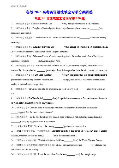 专题14 语法填空之动词时态100题-备战2023高考英语语法填空专项分类训练