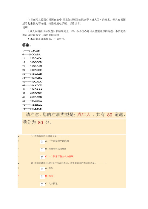 祖国在心中国家版图知识竞赛(成人版)答案