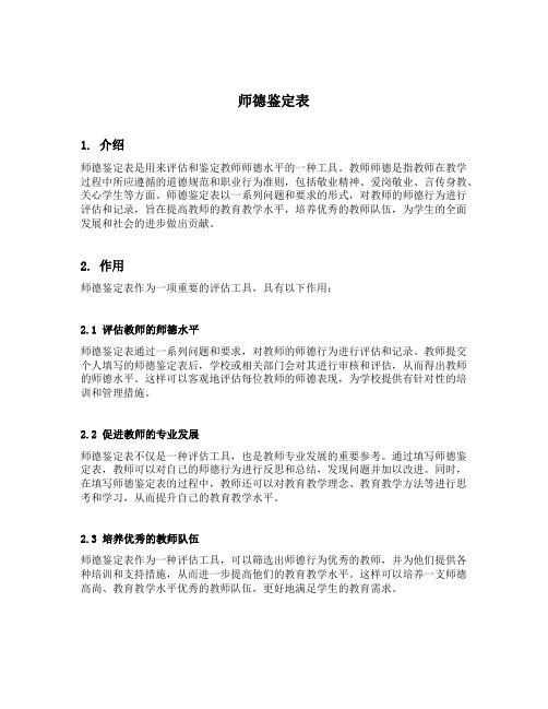 师德鉴定表