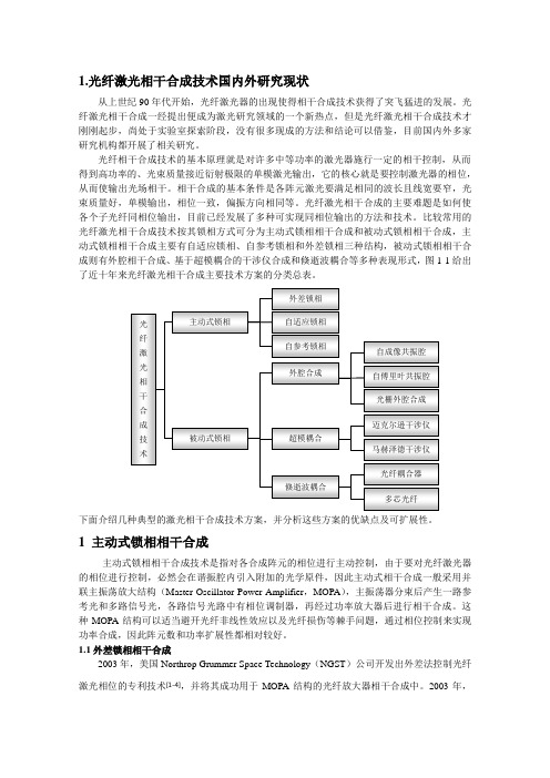 激光相干合成研究现状3