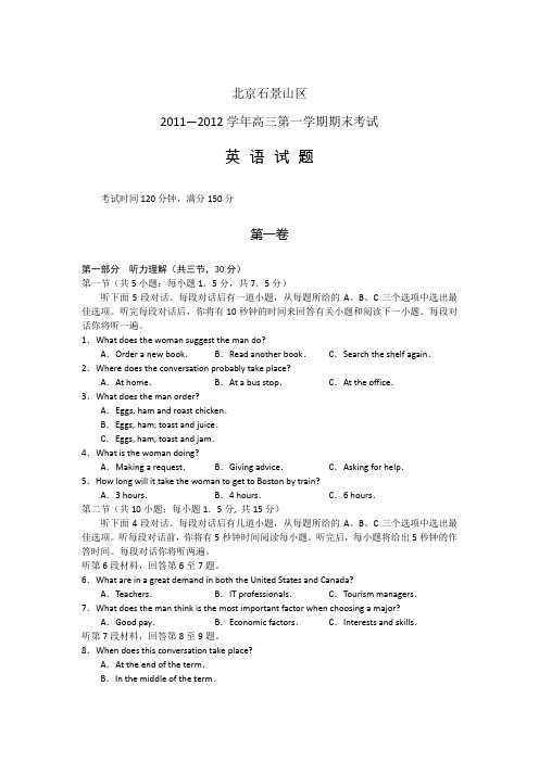 北京市石景山区2012届高三上学期期末考试 英语试题
