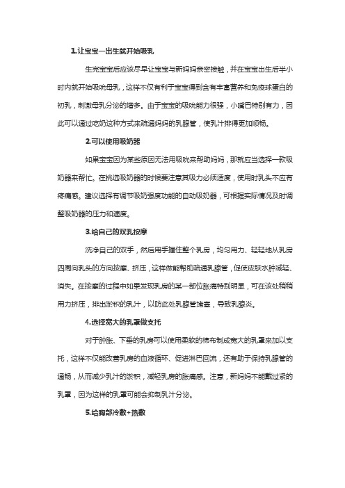 产后涨奶护理质量持续改进方案