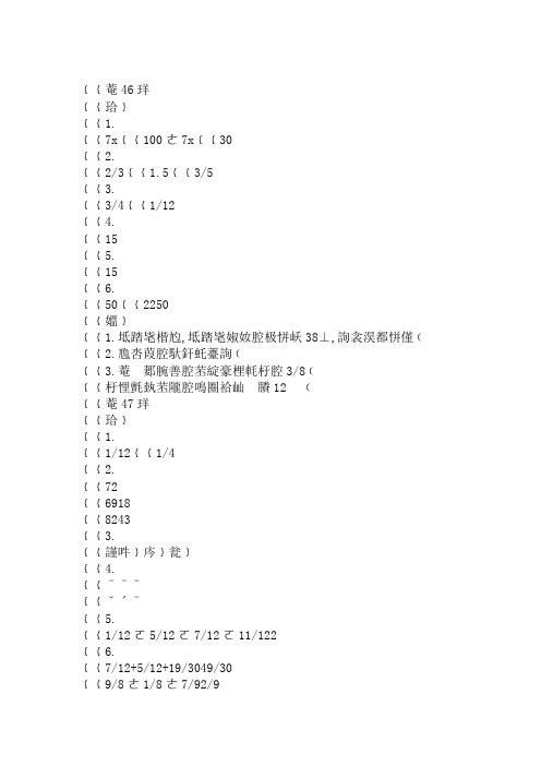 2019年五年级下册暑假作业答案：过好暑假每一天【第46-50页】