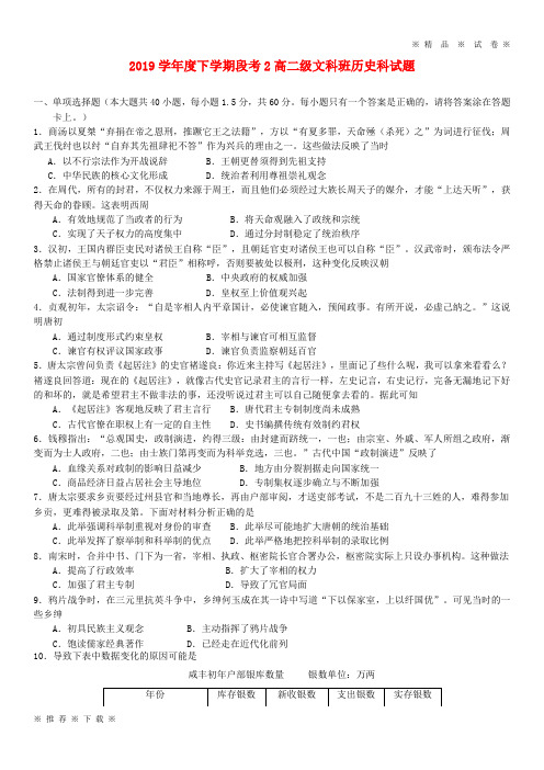 (人教版)2020学年高二历史下学期第二次段考试题