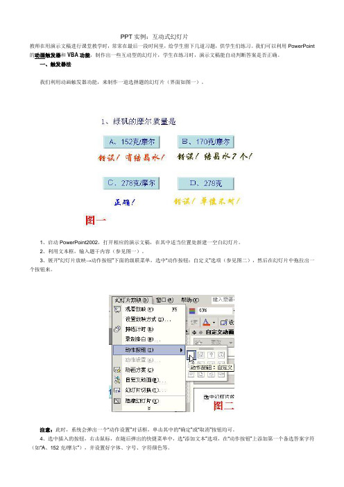 PPT实例互动式幻灯片的制作