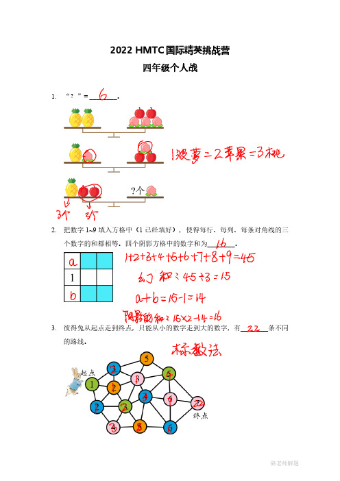 2022希望数学 夏令营四年级个人战-解析