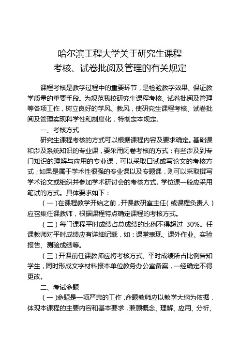 考哈工程研究生知道的一些注意事项