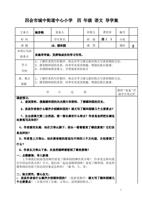 18课第2课时 导学案