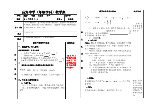 5.2 代数式 一