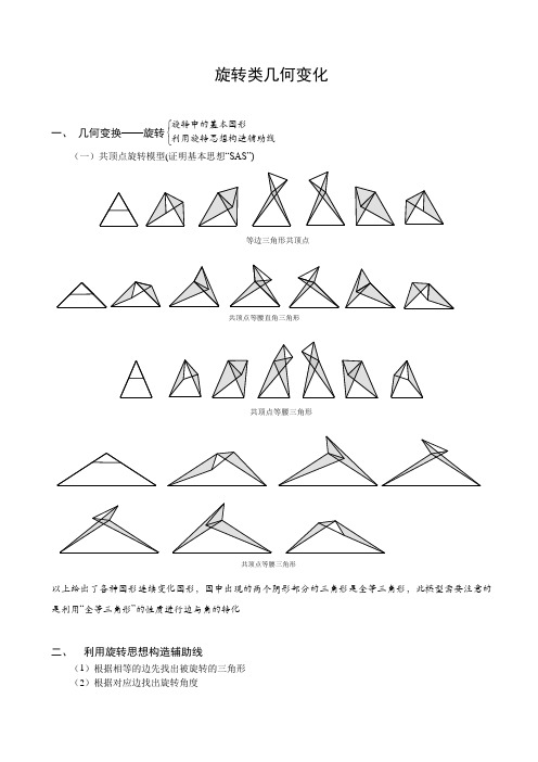 中考数学专题复习旋转类几何变换