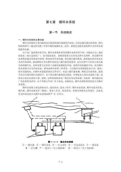 第七章 循环水系统