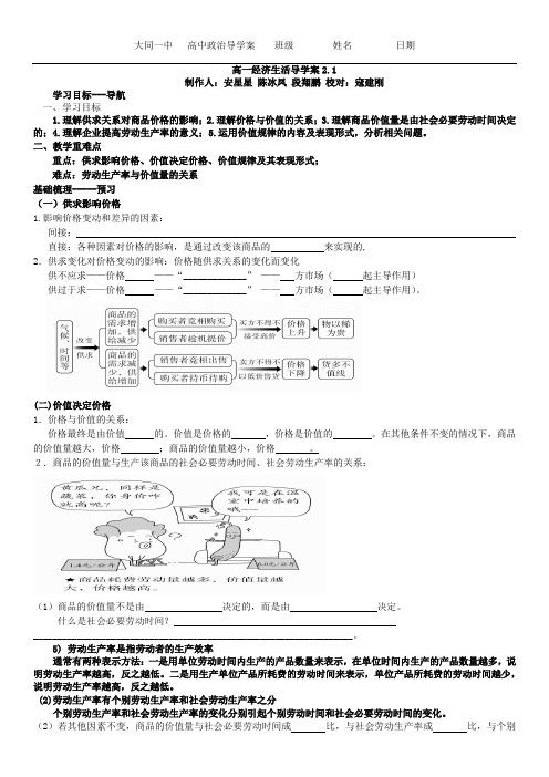 高一经济生活导学案学生版2.1