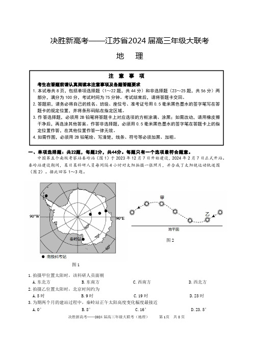 江苏省决胜新高考2024届高三下学期4月大联考地理试题(含答案)