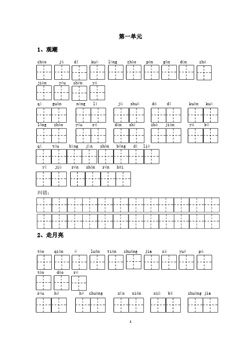 部编版四年级上册看拼音写汉字