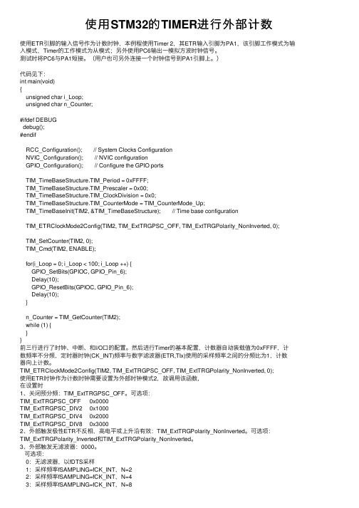 使用STM32的TIMER进行外部计数