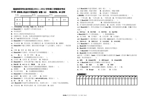 10会计EXCEL在会计中的运用题目