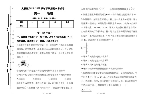 人教版2020-2021学年下学期高一物理期末检测卷及答案(含两套题)