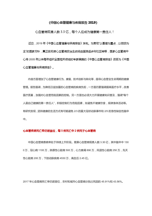 中国心血管健康与疾病报告2019