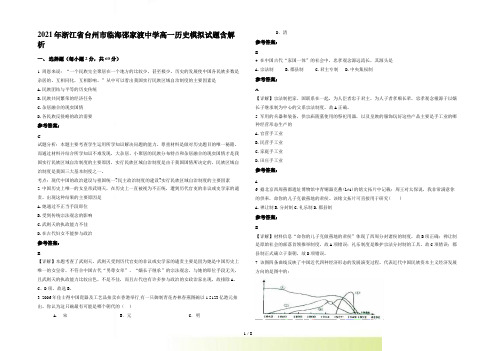 2022年浙江省台州市临海邵家渡中学高一历史模拟试题含解析