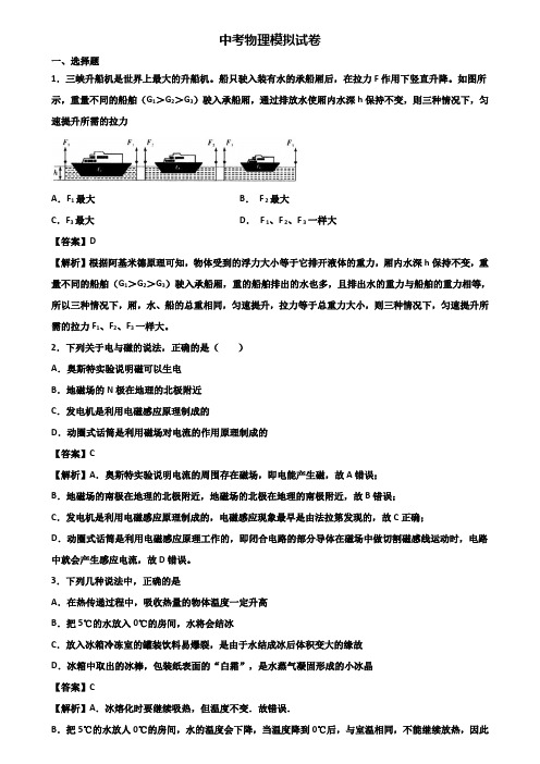 ＜合集试卷3套＞2020届上海市长宁区中考物理联考试卷