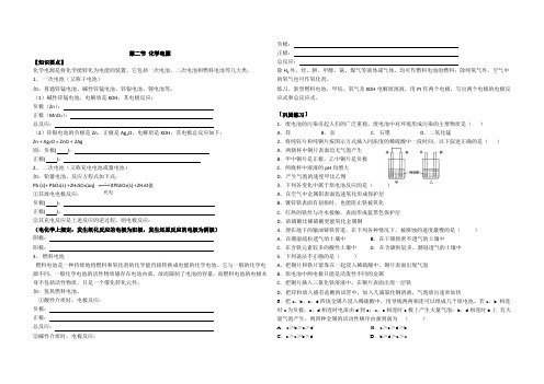 第二节 化学电源精品教学案