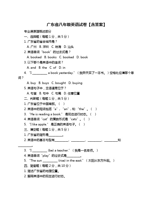 广东省八年级英语试卷【含答案】