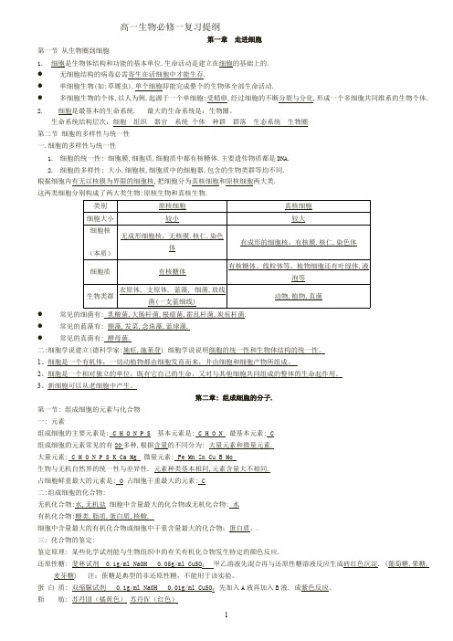 (完整版)高一生物必修一知识点总结(全)