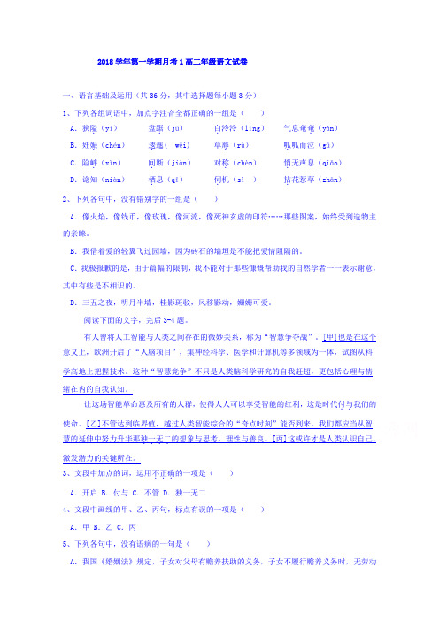 浙江省慈溪市三山高级中学2018-2019学年高二10月月考语文试题含答案