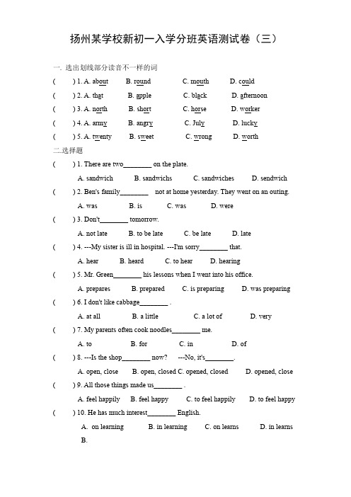 扬州某学校七年级新初一入学分班英语测试卷(三)