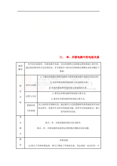 九年级物理全册 12.3并联电路中的电阻关系导学设计 (新版)北师大版