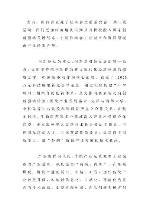 “我为改革创新做什么”座谈会发言稿：创新驱动引领产业发展