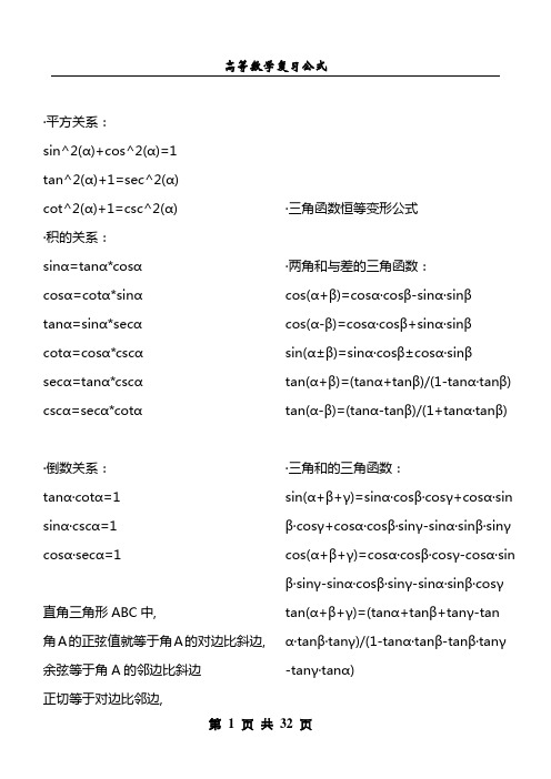 高等数学公式定理(全)