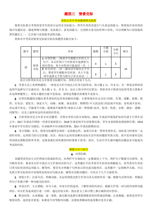 2019中考英语复习第3部分中考题型攻略篇题型3情景交际精讲检测