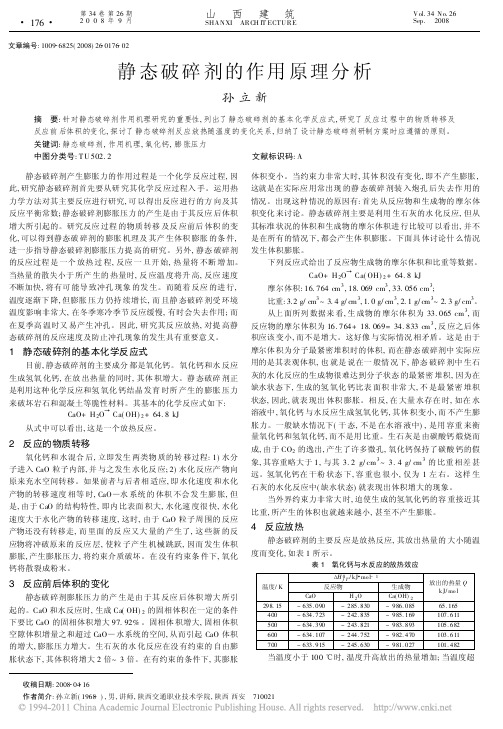 静态破碎剂的作用原理分析