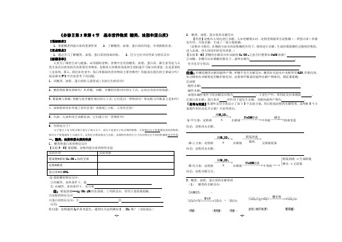 第三章第四节基本营养物质