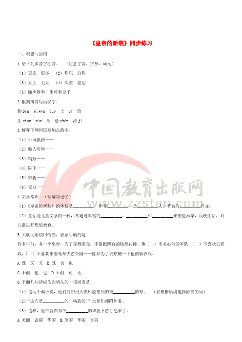 七年级语文上册 第一单元 2《皇帝的新装》同步练习  冀教版