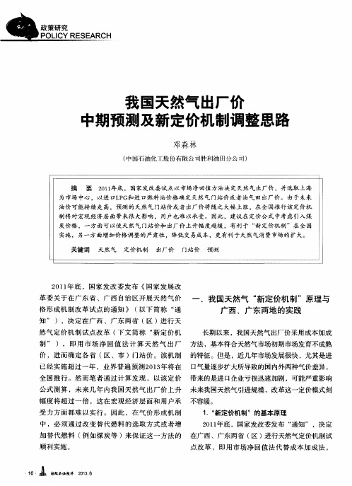 我国天然气出厂价中期预测及新定价机制调整思路