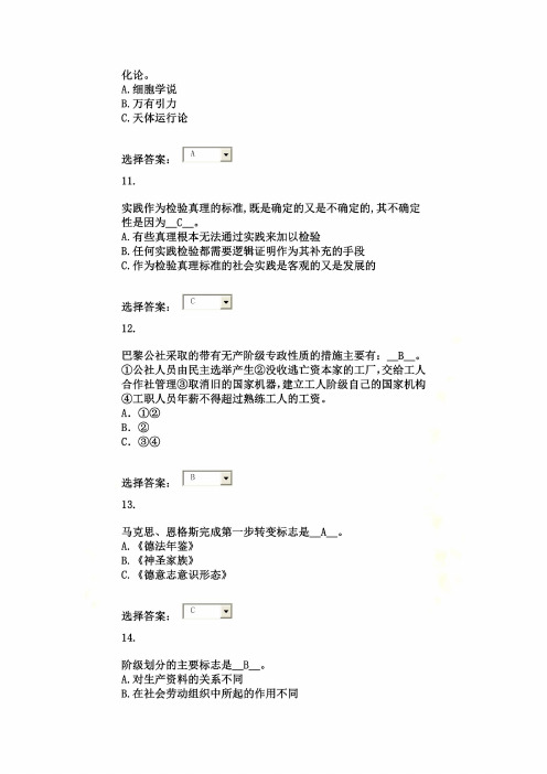 网上党课章节答案--第一章：《共产党宣言》