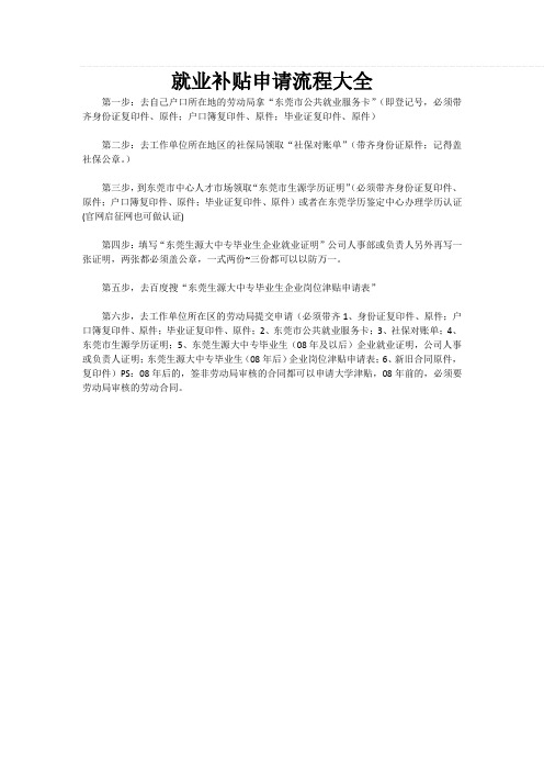 就业补贴申请流程大全