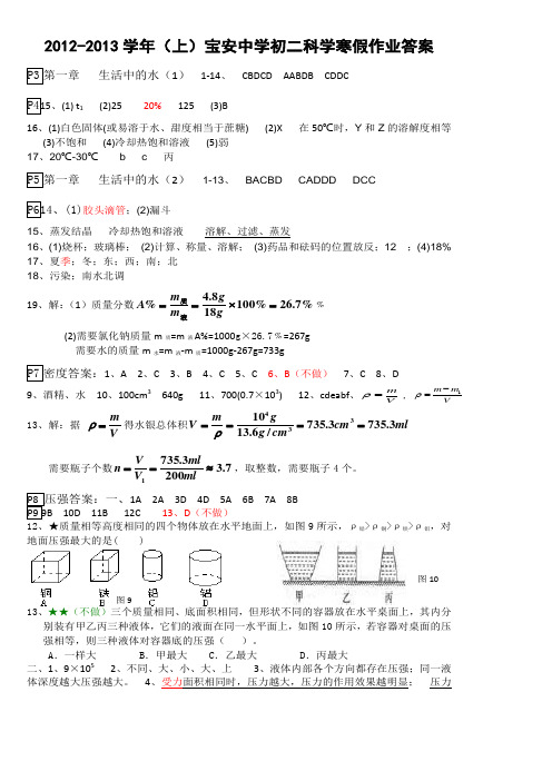 2013年初二寒假作业答案