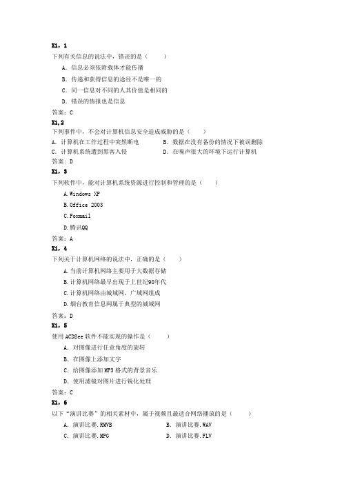 2015烟台初中信息技术会考单选1