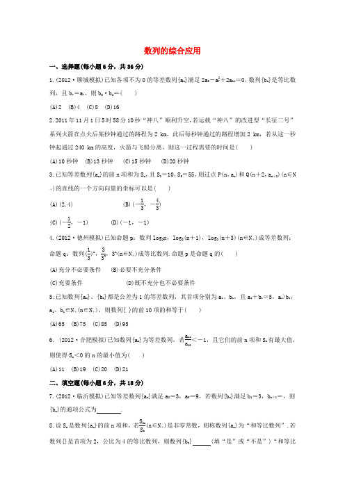 【山东专用】2014届高考数学(理)一轮复习专题集训《数列的综合应用》Word版含解析