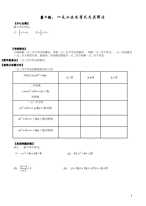 高二数学暑假衔接第九讲