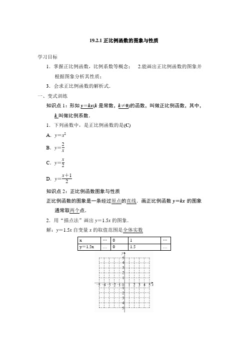 人教版八年级数学下册19.2.1正比例函数 同步导学(带答案)