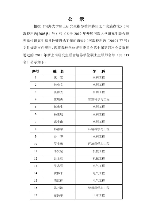 根据河海大学硕士研究生指导教师聘任工作实施办法(精)