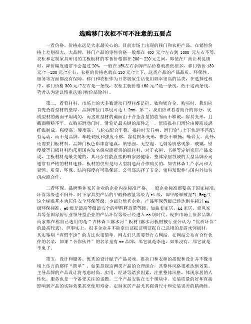 选购移门衣柜不可不注意的五要点