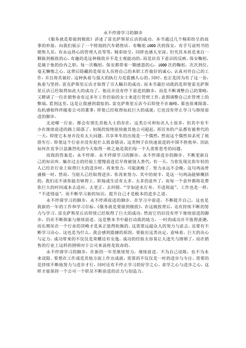 永不停滞学习的脚步