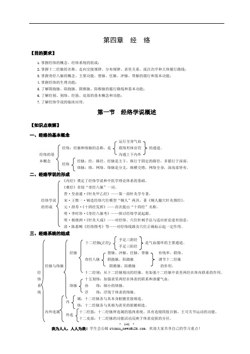 中医学各章知识点试题第四章经络